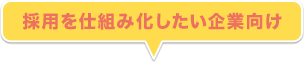 まずは試したい企業向け